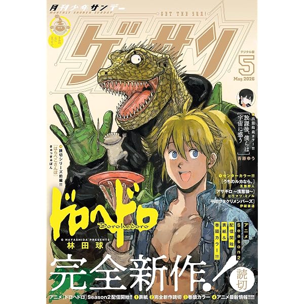 ドロヘドロ（22） (IKKI COMIX) | 林田球 | 青年マンガ | Kindle
